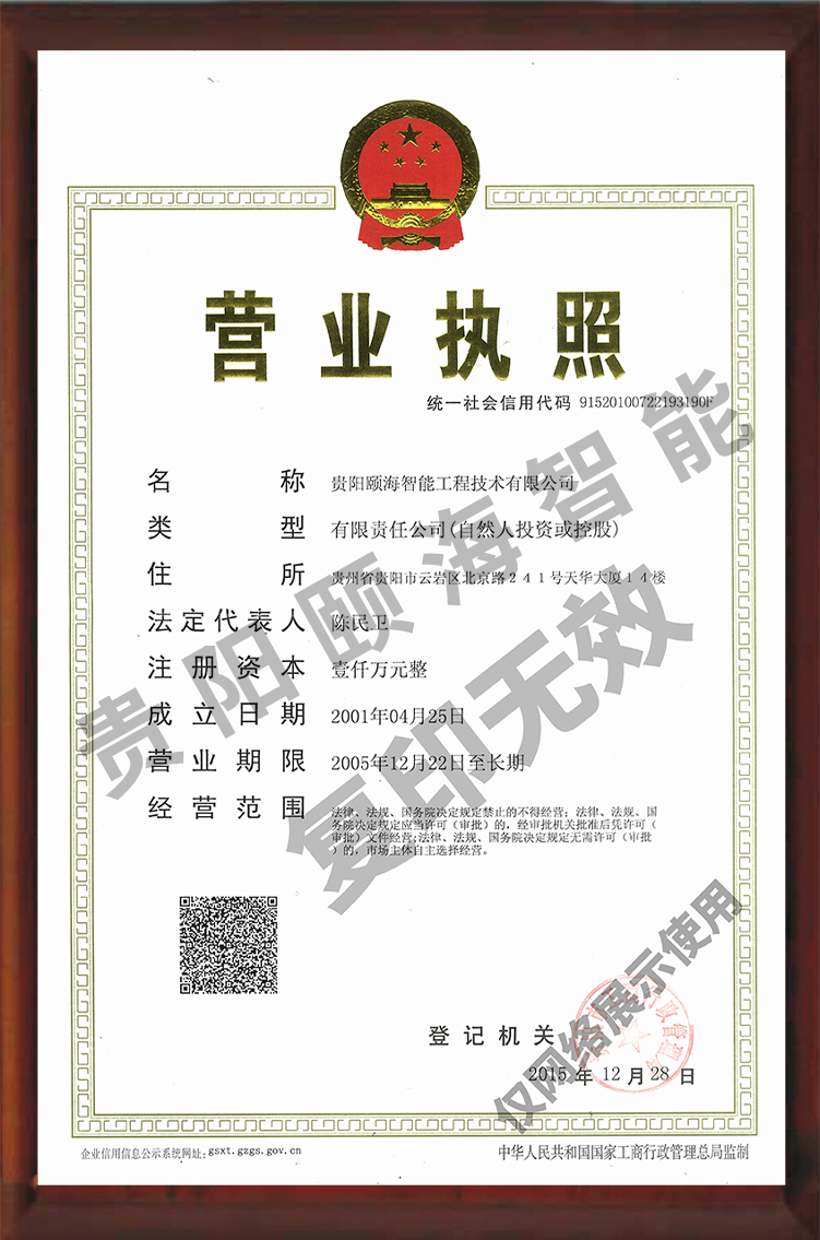 營業(yè)執(zhí)照